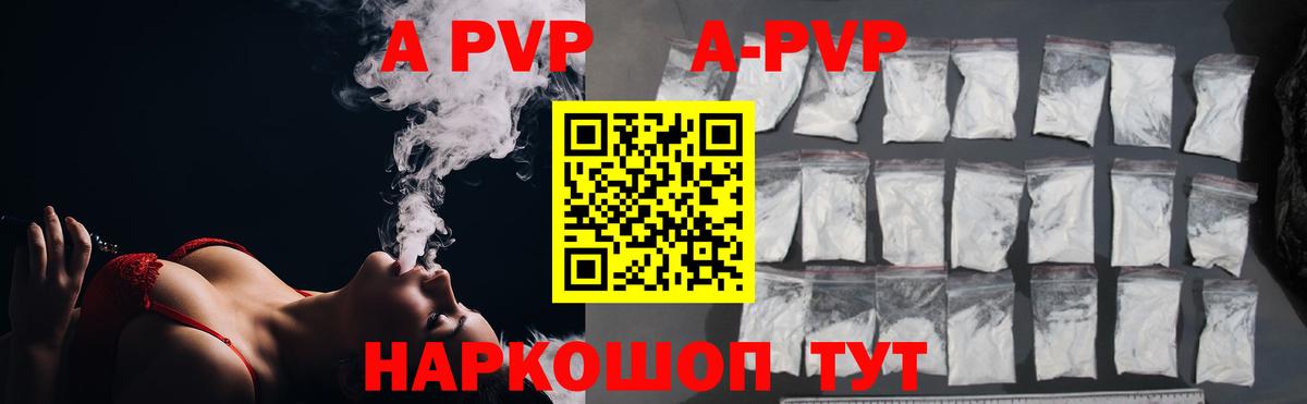 A PVP Соль  А ПВП мука  Вход с VPN  APVP  Славянск-на-Кубани 