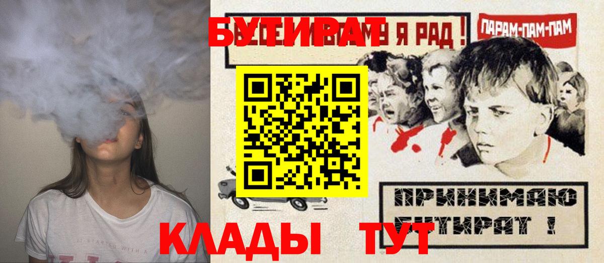 Бутират оксибутират  Вход с VPN  Славянск-на-Кубани 
