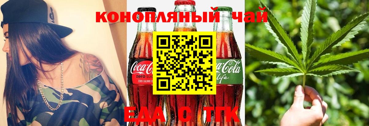 Еда ТГК марихуана  Вход с VPN  Славянск-на-Кубани 