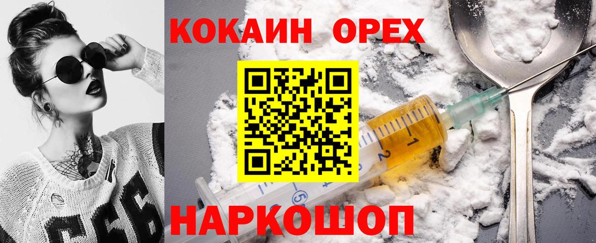 Славянск-на-Кубани  Cocaine VHQ  КОКАИН Fish Scale  Вход с VPN 