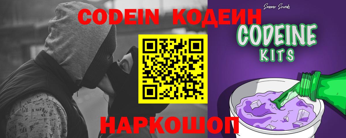 магазин продажи   Codein Purple Drank  Вход с VPN  Славянск-на-Кубани  Codein напиток Lean (лин) 