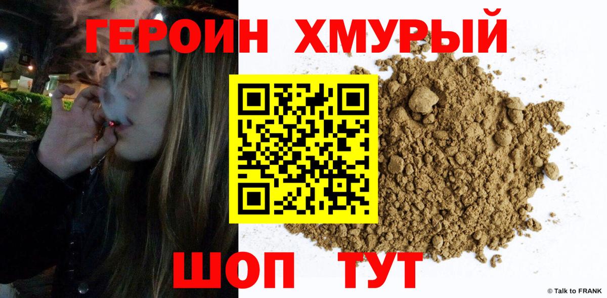 Славянск-на-Кубани  Героин Heroin  ГЕРОИН  Вход с VPN 