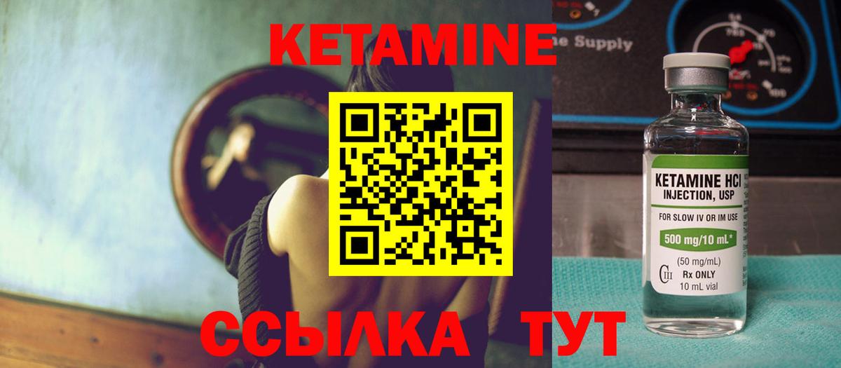 КЕТАМИН VHQ Славянск-на-Кубани