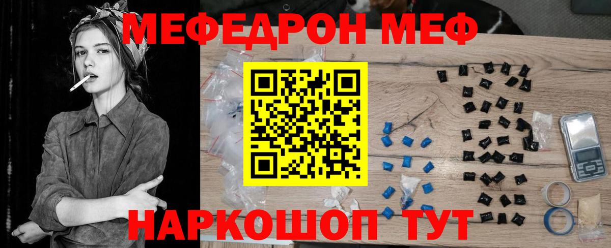 Мефедрон мяу мяу  МЯУ-МЯУ  Вход с VPN  Меф  Славянск-на-Кубани  Мефедрон мука 