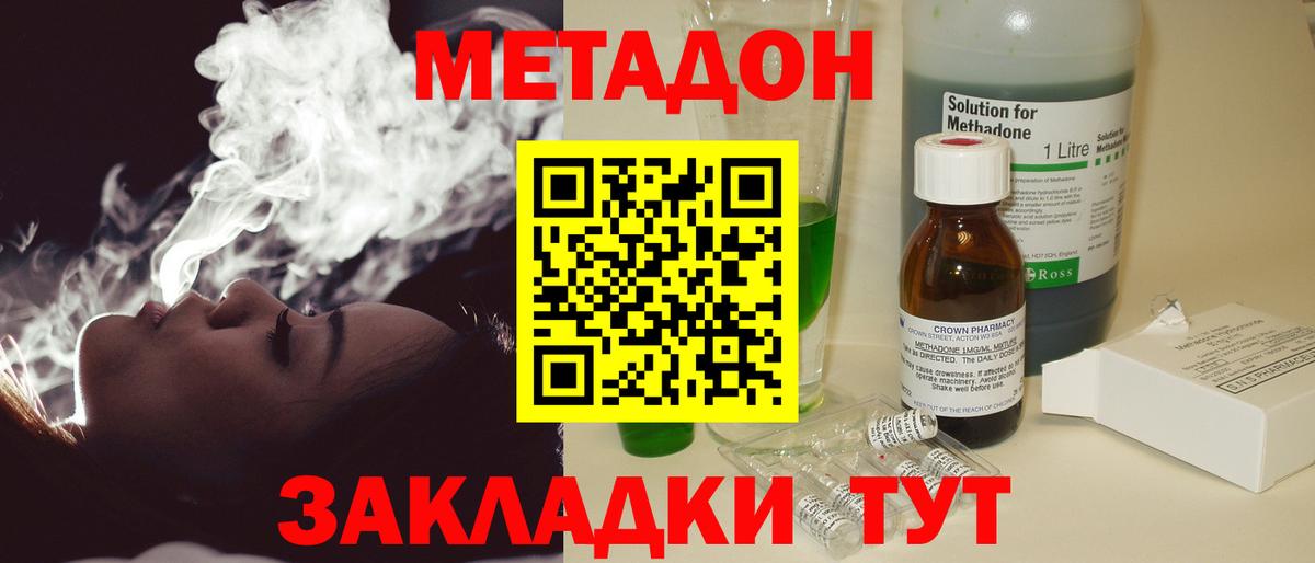Метадон белоснежный  гидра ССЫЛКА  Метадон кристалл  Славянск-на-Кубани  Вход с VPN 