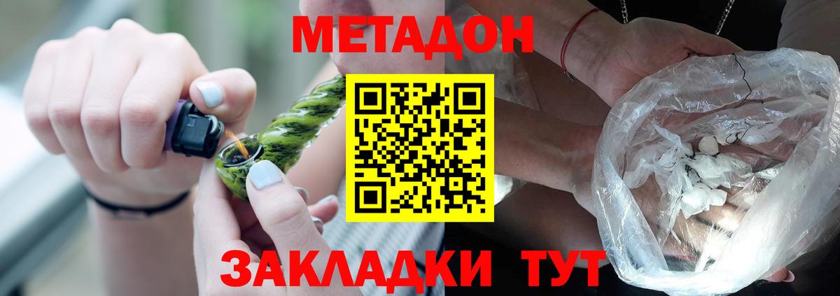 МЕТАДОН белоснежный Славянск-на-Кубани