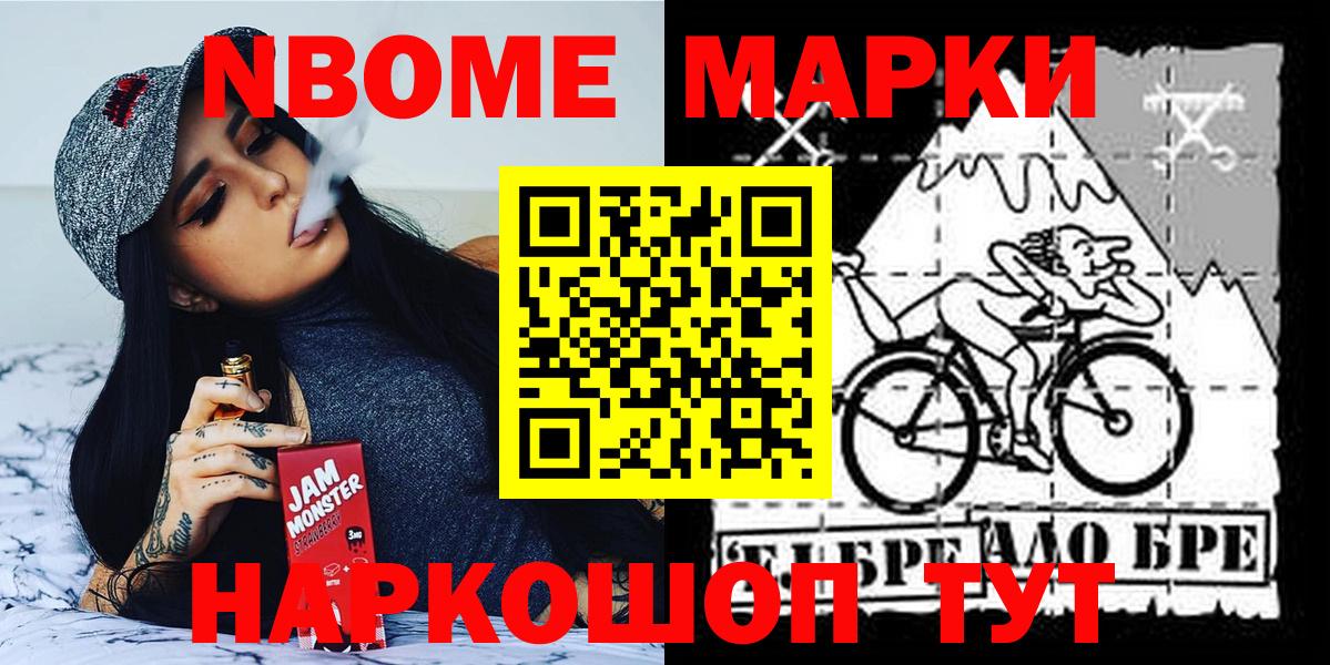 Славянск-на-Кубани  Марки N-bome 1500мкг  Марки NBOMe  Вход с VPN 